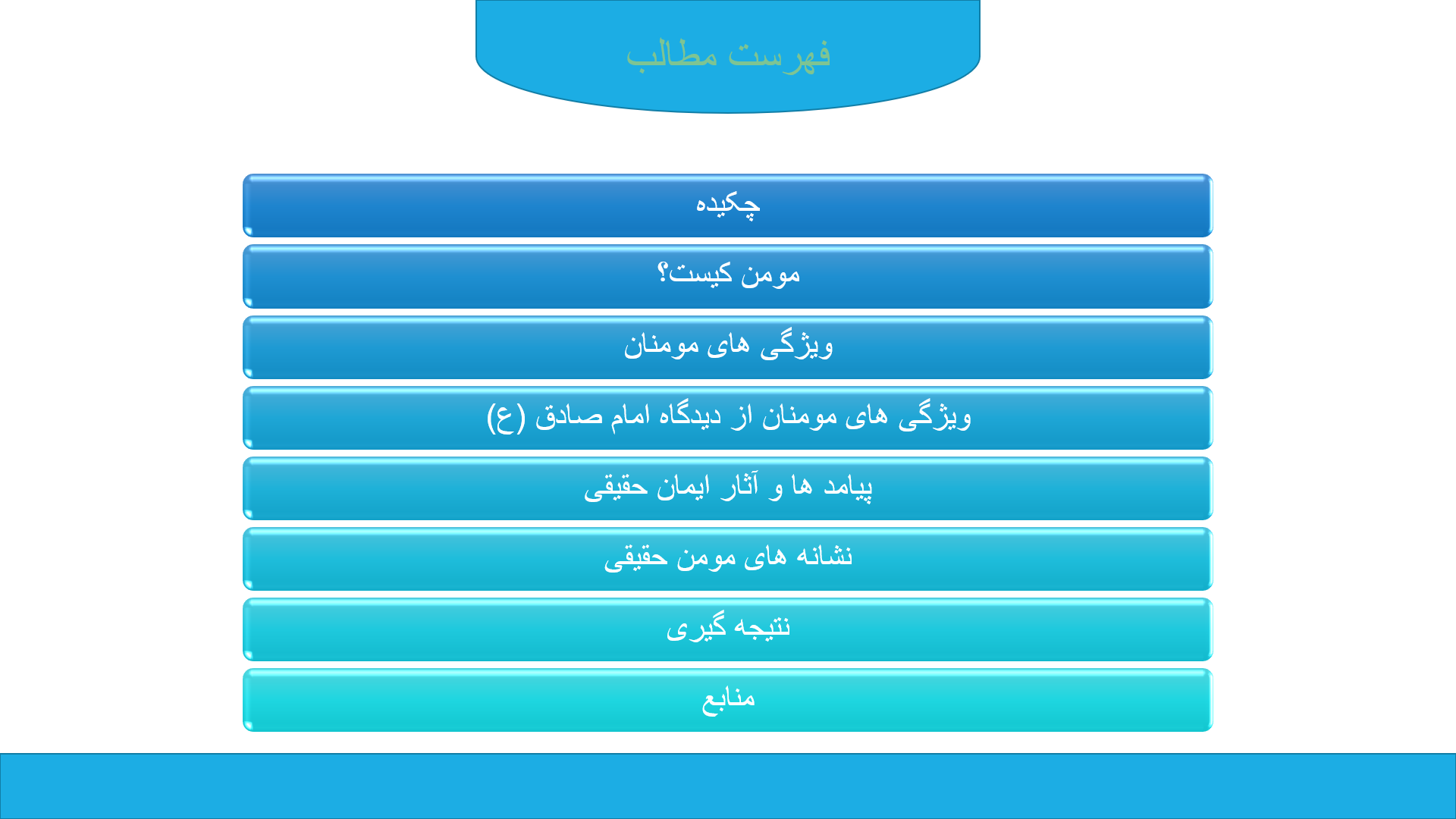 پاورپوینت در مورد ویژگی های مومنان 